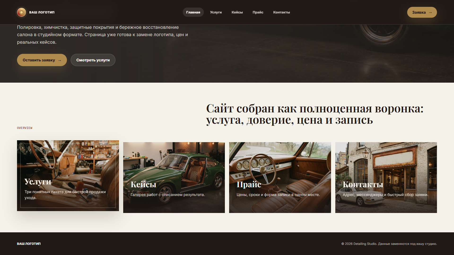 Пример сайта под ключ для детейлинг-студии от Forma Studio