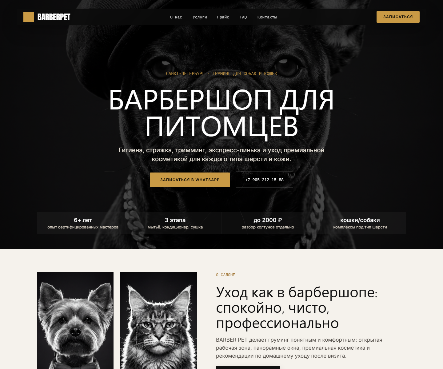 Пример лендинга для груминг-студии от Forma Studio
