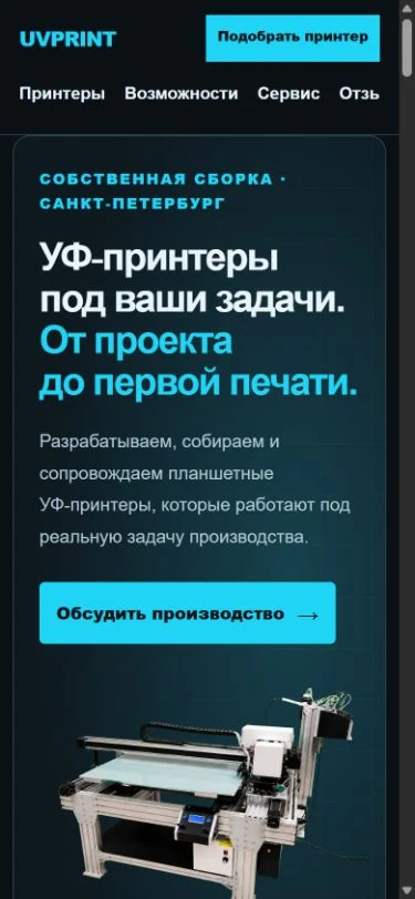 Публичный первый экран UVPRINT на мобильном телефоне