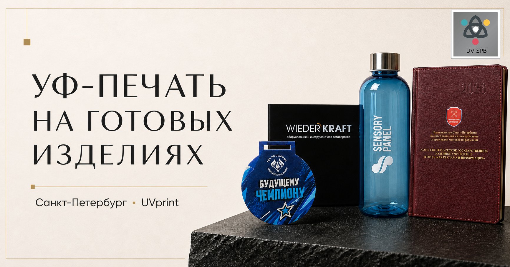Реальный сайт UV SPB, созданный Forma Studio